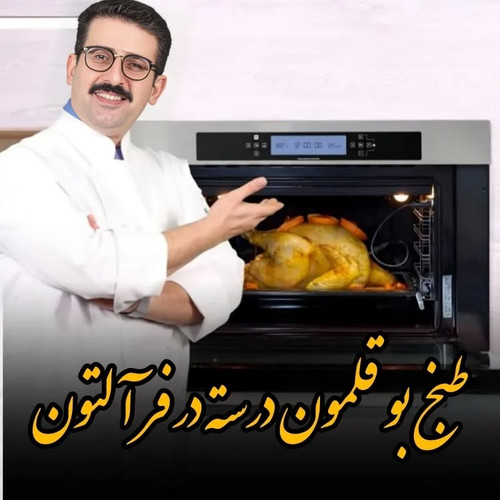 فر توکار آلتون عرض 90