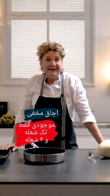 اجاق مخفی invisacook