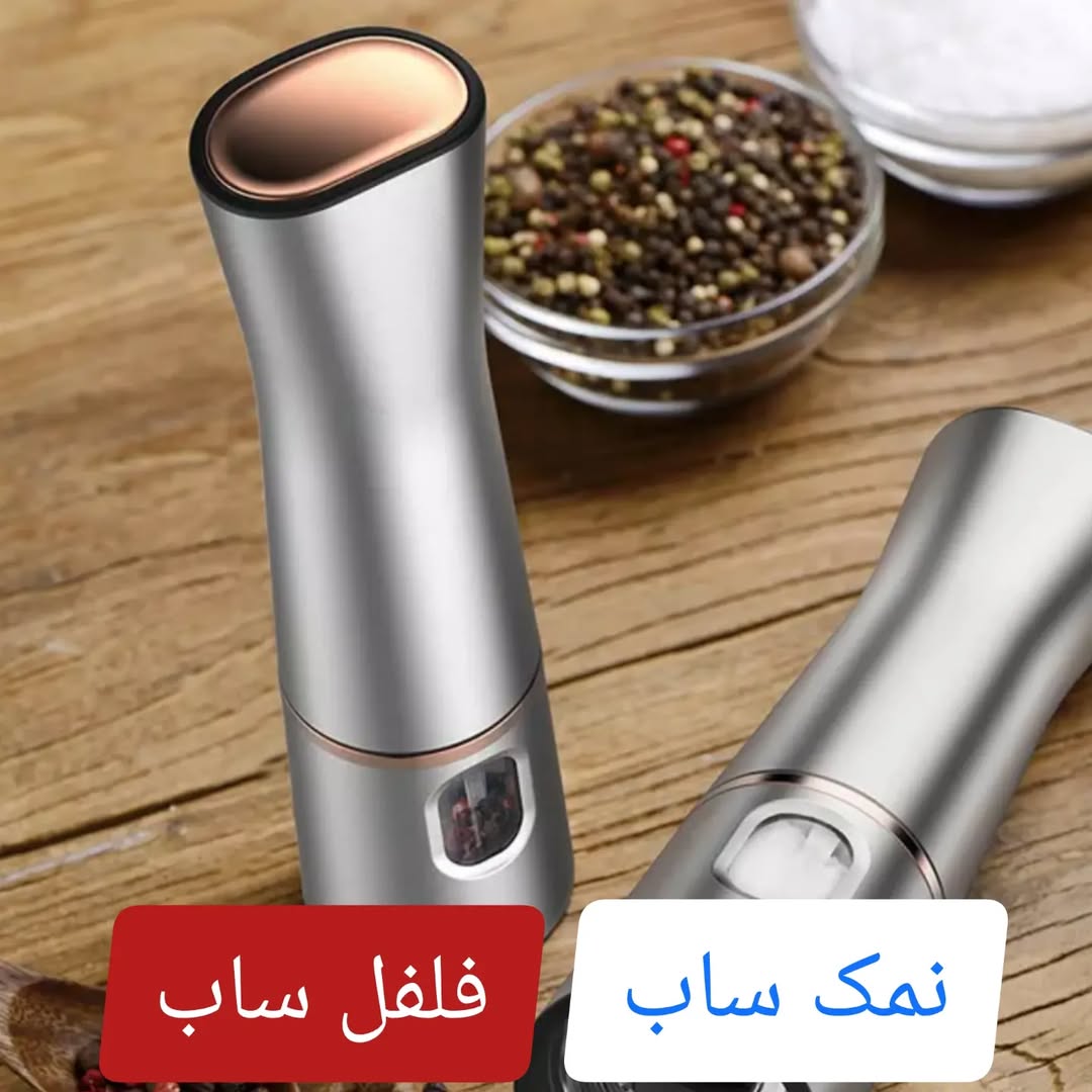 فلفل و نمک ساب برقی تمام استیل  PEPPER & SALT Grinder