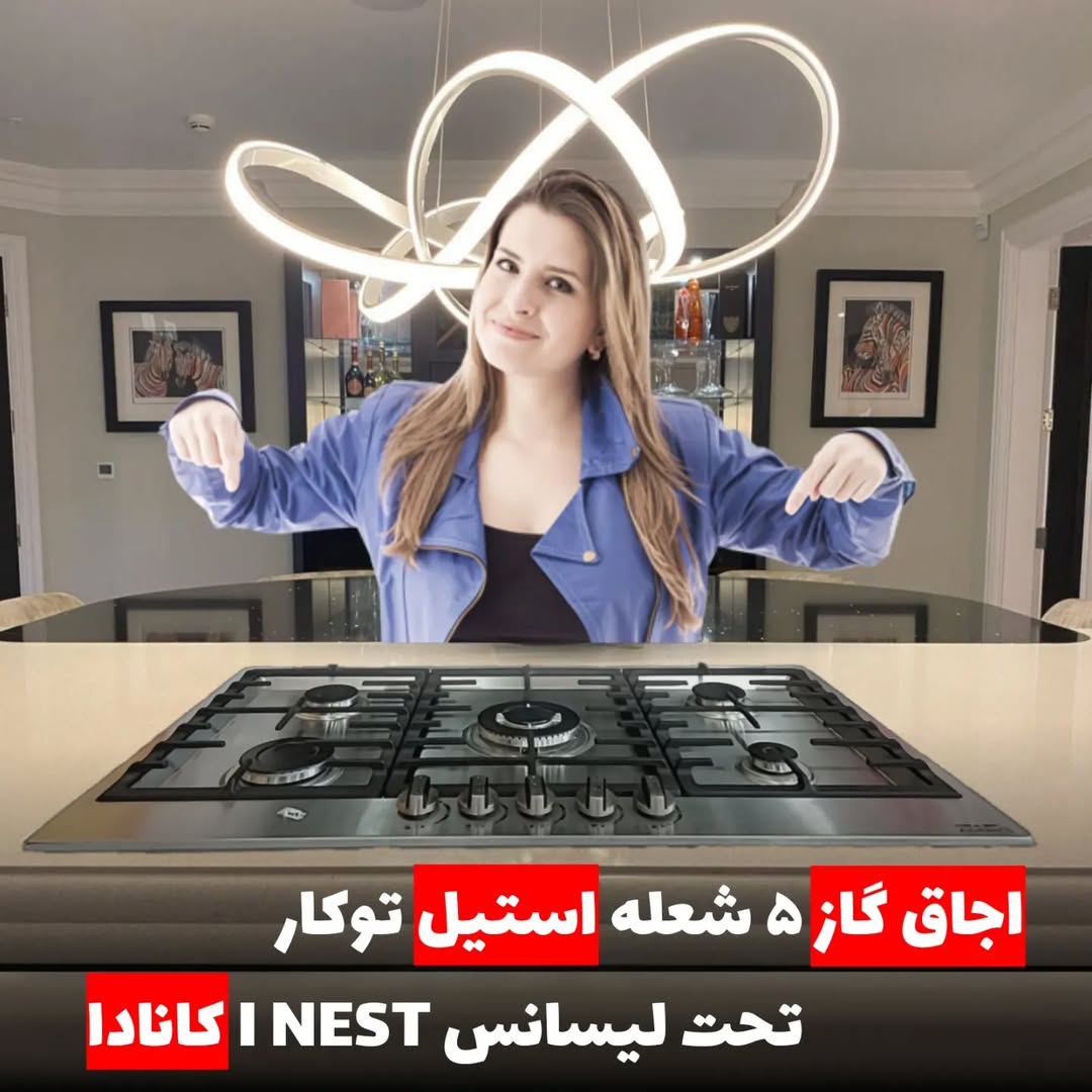 اجاق گاز استیل ۵ شعله توکار