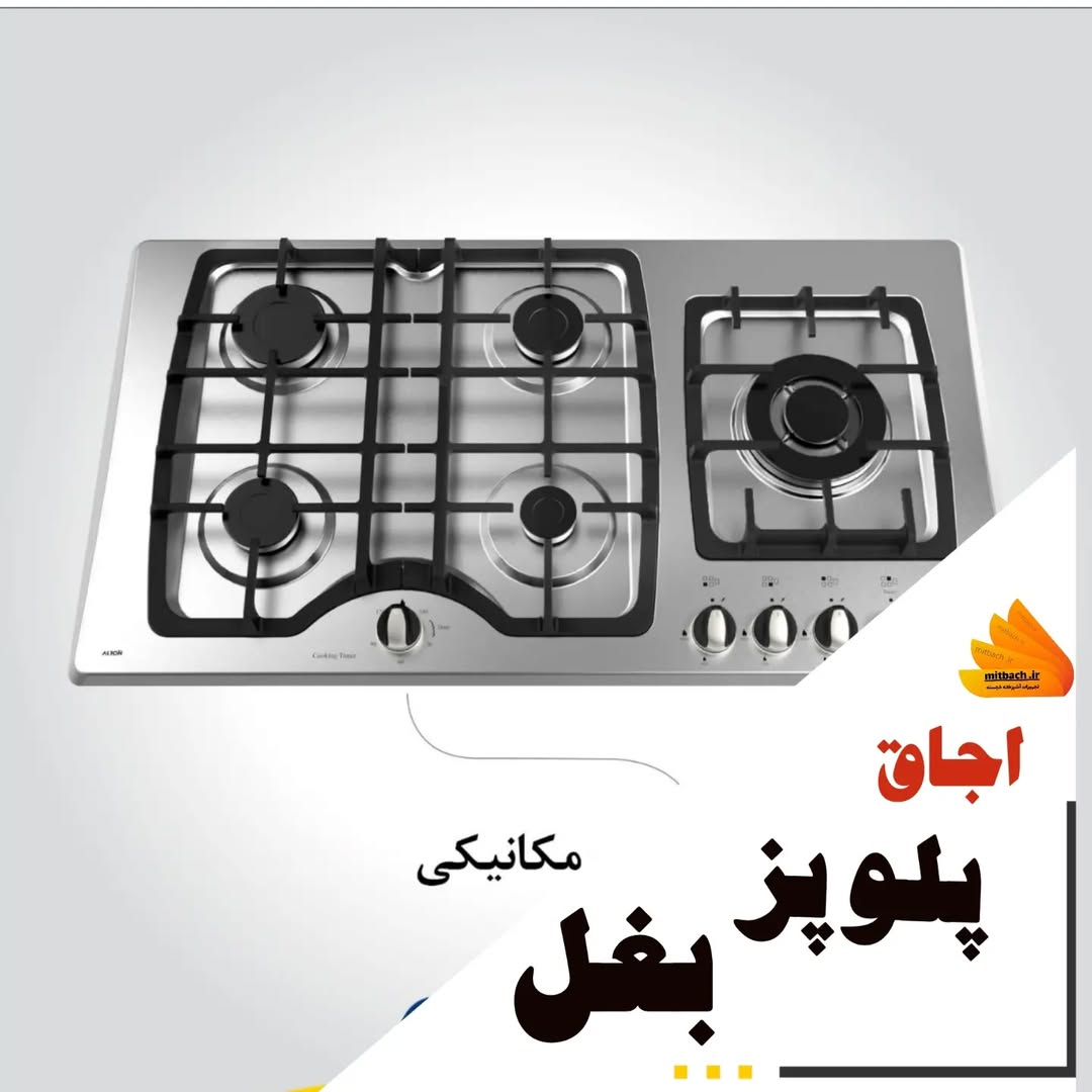 اجاق گاز رومیزی آلتون مدل S502T